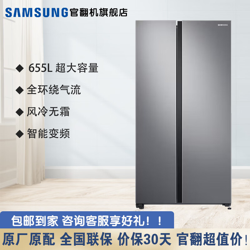 三星（SAMSUNG）【官翻机】655升对开门冰箱 大容量双开门家用电冰箱 全环绕气流 风冷无霜金属面板 变频 净味除臭 月光银 RS62R5007M9/SC