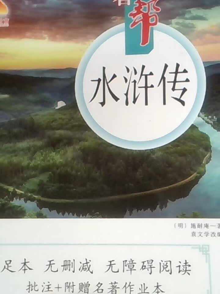 水浒传