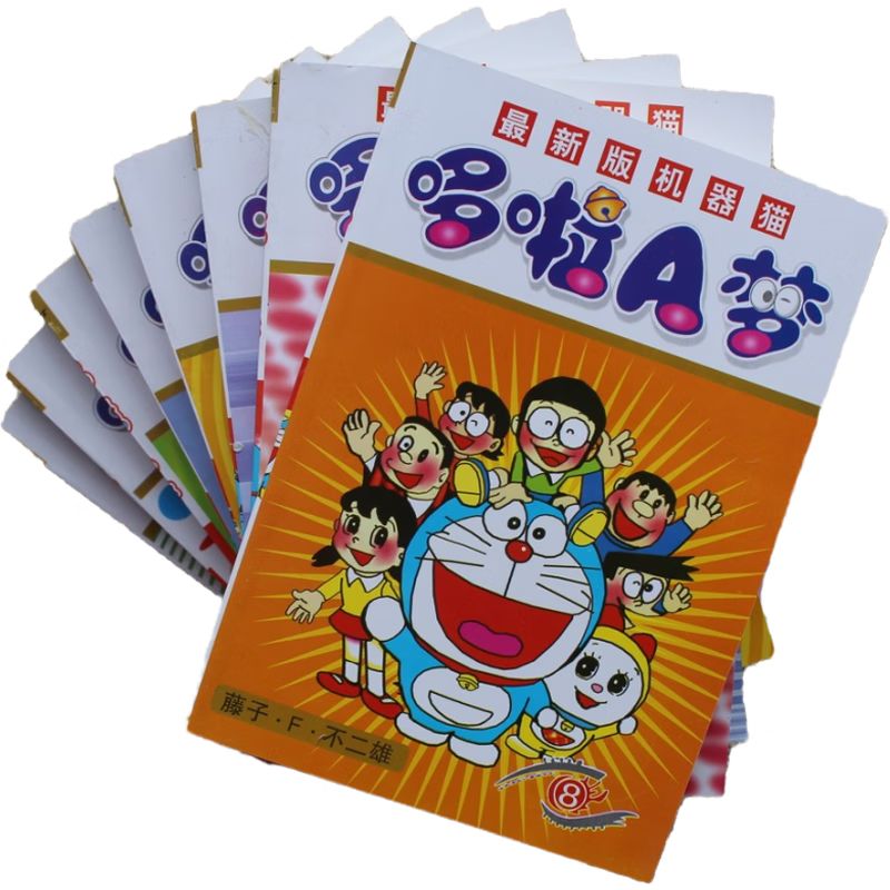 《哆啦a梦机器猫全集》8本全完结藤子不二雄