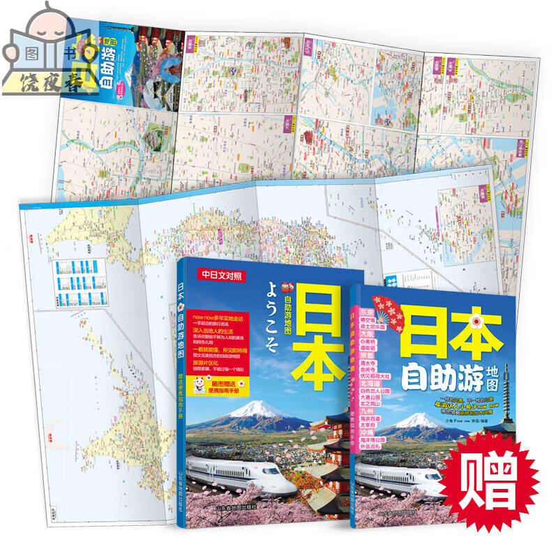 本 本自由行 中文对照 口袋书 含本 地铁交通路线 介绍 指南 本