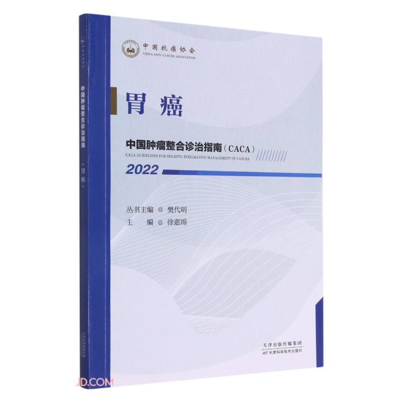 中国肿瘤整合诊治指南：胃癌 2022使用感如何?