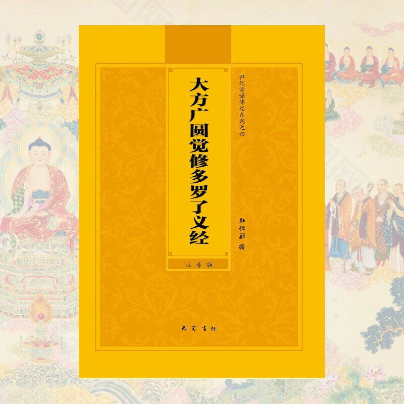 《圆觉经》_【电子书_在线阅读_有声书】pdf/txt格式电子书下载-万卷