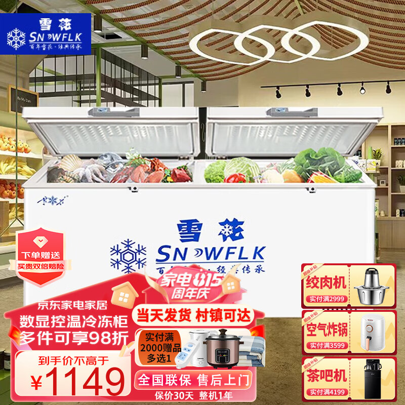 【现货速发】雪花（SNOWFLK）冰柜商用家用大容量卧式冰柜冷柜超市冷冻转换柜 550冷冻柜【数显控温】高性价比高么？