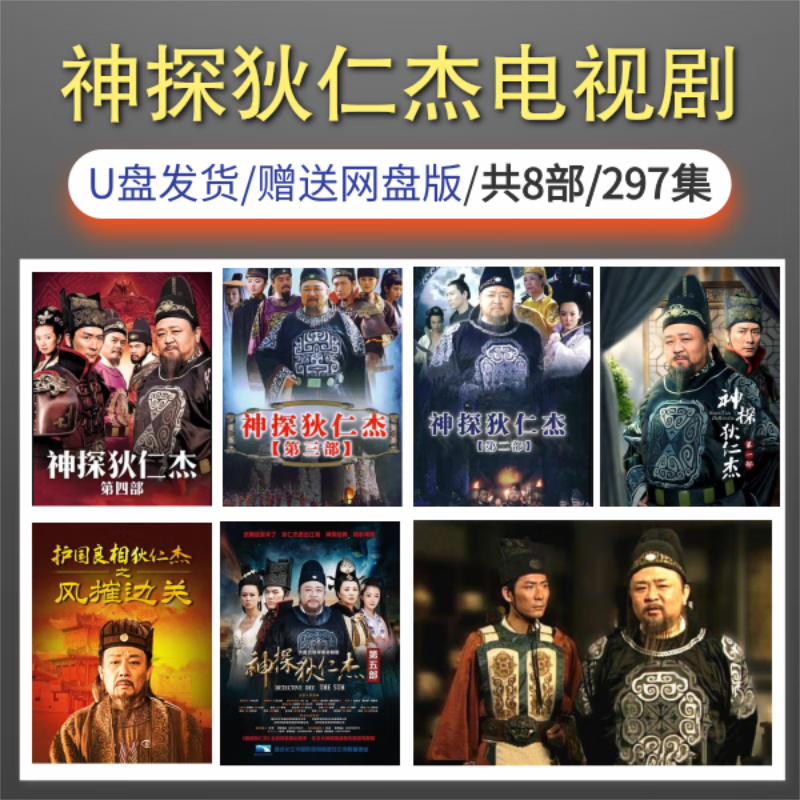 神探狄仁杰系列探破案古装电视连续剧车载网优u盘高清mp4视频64g 红色