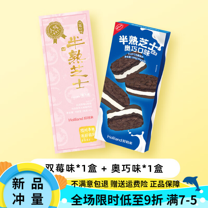 好利來(lái)半熟芝士雙味奧巧奶酪乳酪蛋糕零食糕點(diǎn)健康早餐甜品 雙莓味(5枚/盒) + 奧巧味(4枚/盒 360g