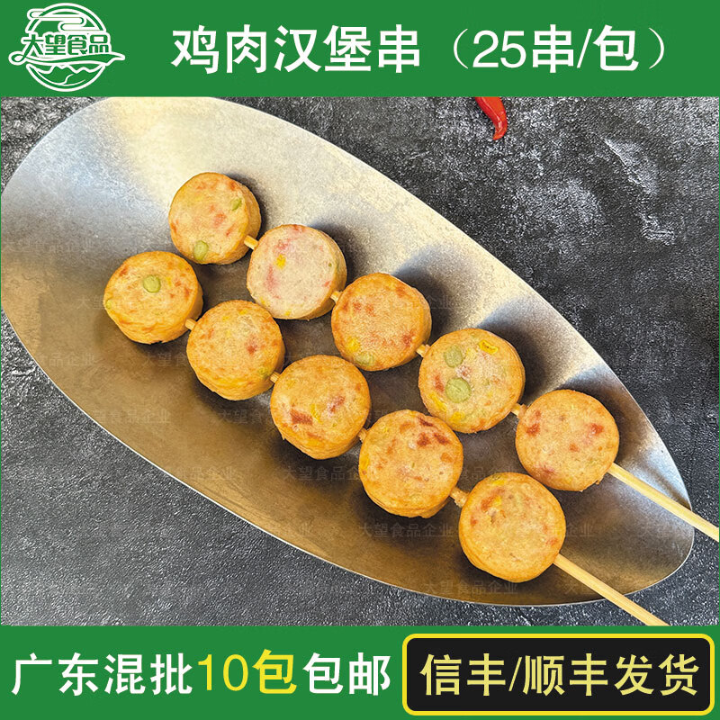 隽辰堂鸡肉汉堡串烧烤油炸关东煮麻辣烫串串香食材鸡肉块烤串商用半