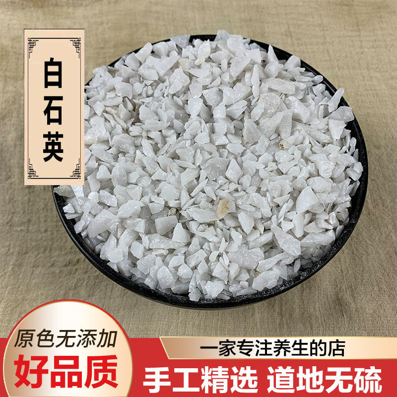 白石英中药材500克天然石英砂 白英石 石英