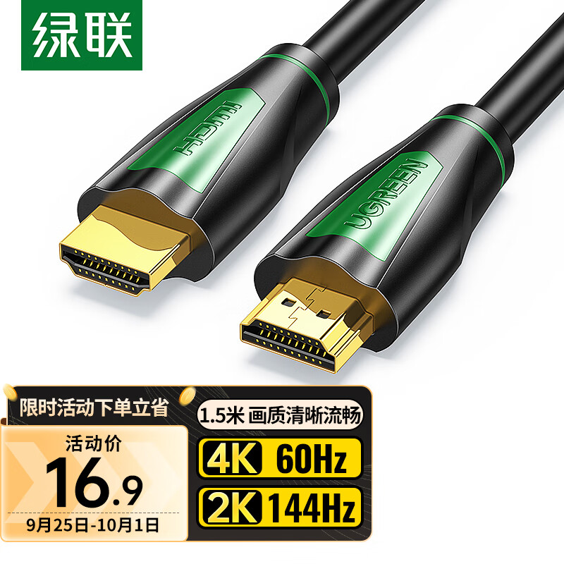 绿联 HDMI线2.0版 4K数字高清线 3D视频线工程级 笔记本电脑机顶盒连接电视投影仪显示器数据连接线 1.5米 怎么看?