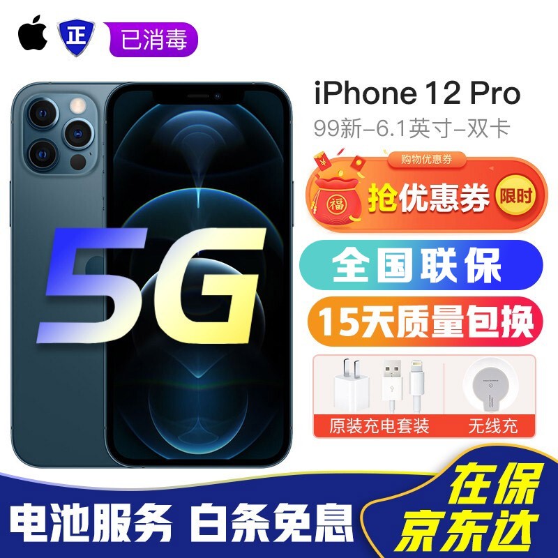 【二手99新]在保Apple iPhone12 Pro(A2412)5G  国行原装 送快充双卡双待 海蓝色 6G+512G