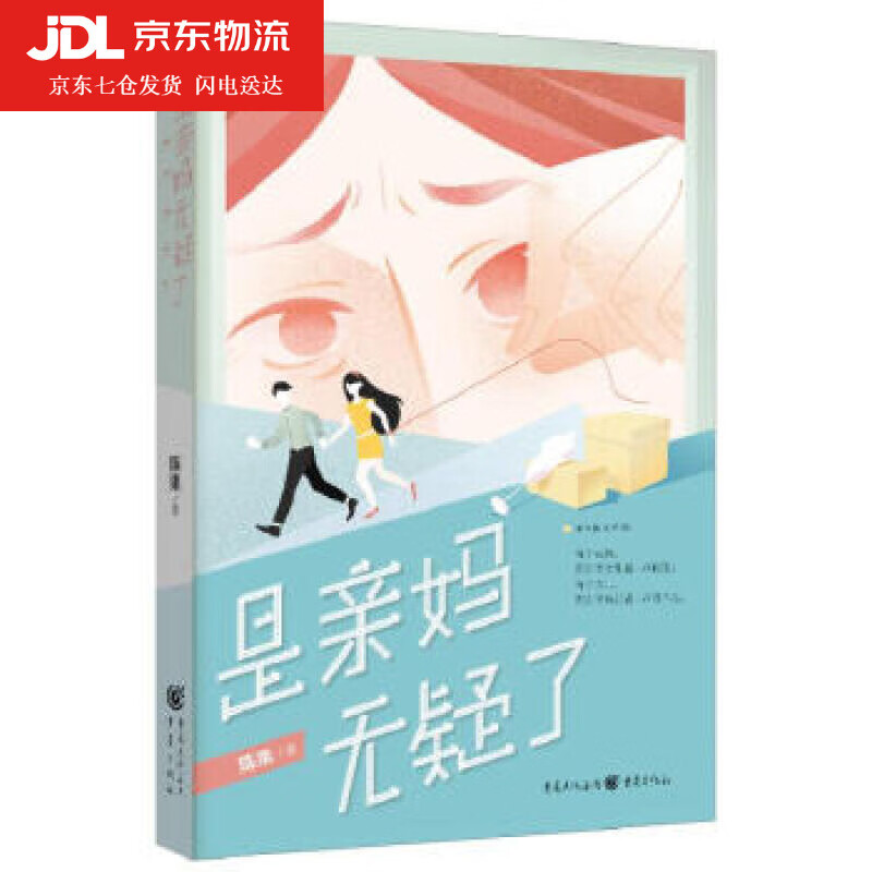 是亲妈无疑了 陈果 著 97872291