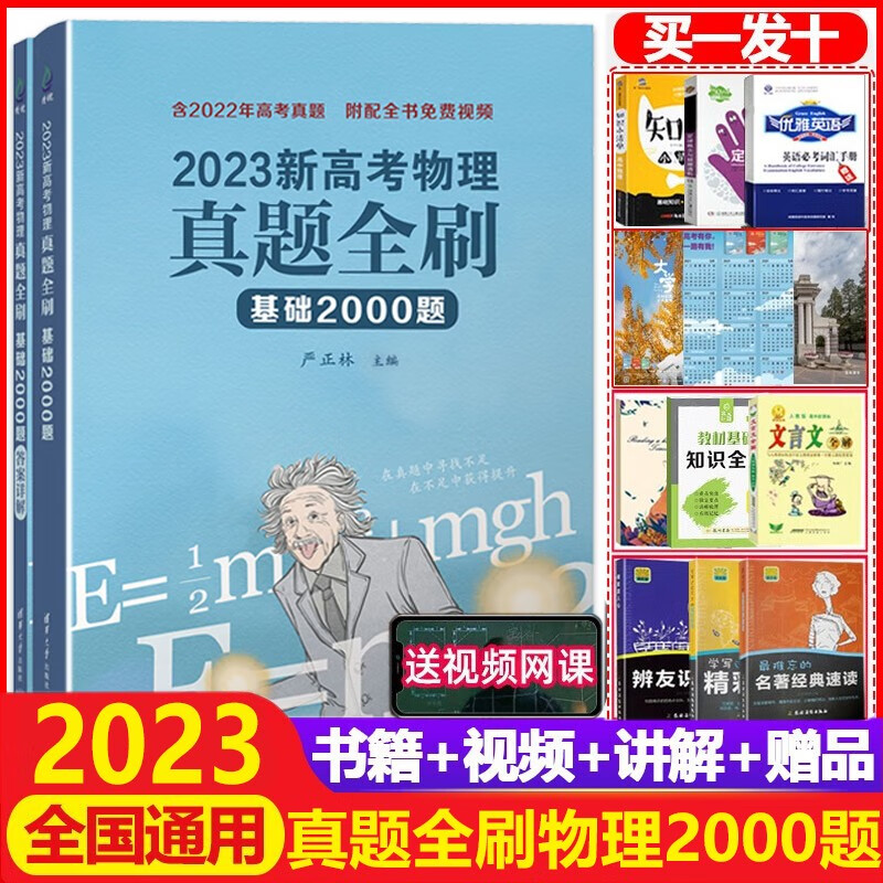 2023新高考物理真题全刷基础2000题 物理真题全刷2000真题2023 真题全刷物理两千题练习