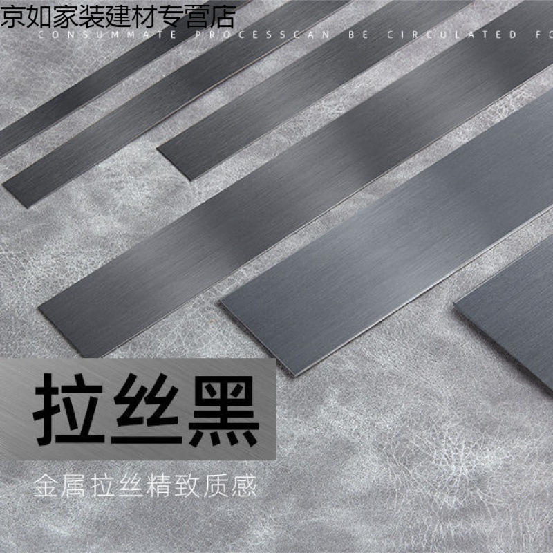 黑钛金不锈钢平板条电视背景墙边框一字压边门窗收边条金属自粘线