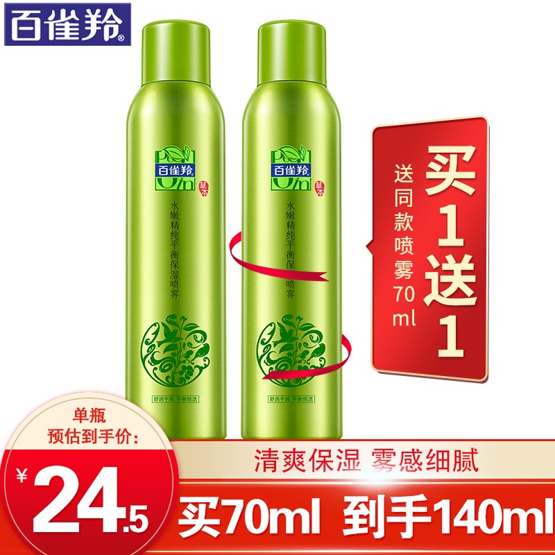 百雀羚喷雾 水嫩精纯平衡保湿喷雾70ml 补水保湿滋润清爽舒缓肌肤舒润干燥定妆按压式爽肤水学生女官网