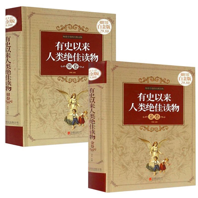 【严选】有史以来人类读物小王子爱的教育秘密花园小公主记昆虫记绿野仙踪 中国人财保险承保【假一赔十】 有史以来人类绝佳读物