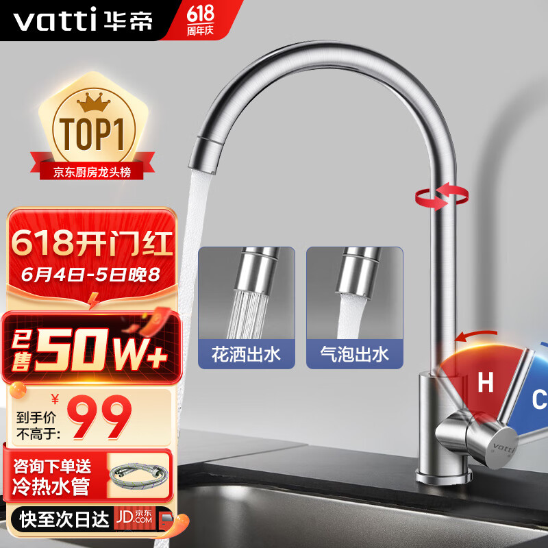 华帝（VATTI）水龙头厨房不锈钢水龙头冷热双控 旋转洗菜盆洗碗盆龙头 061100