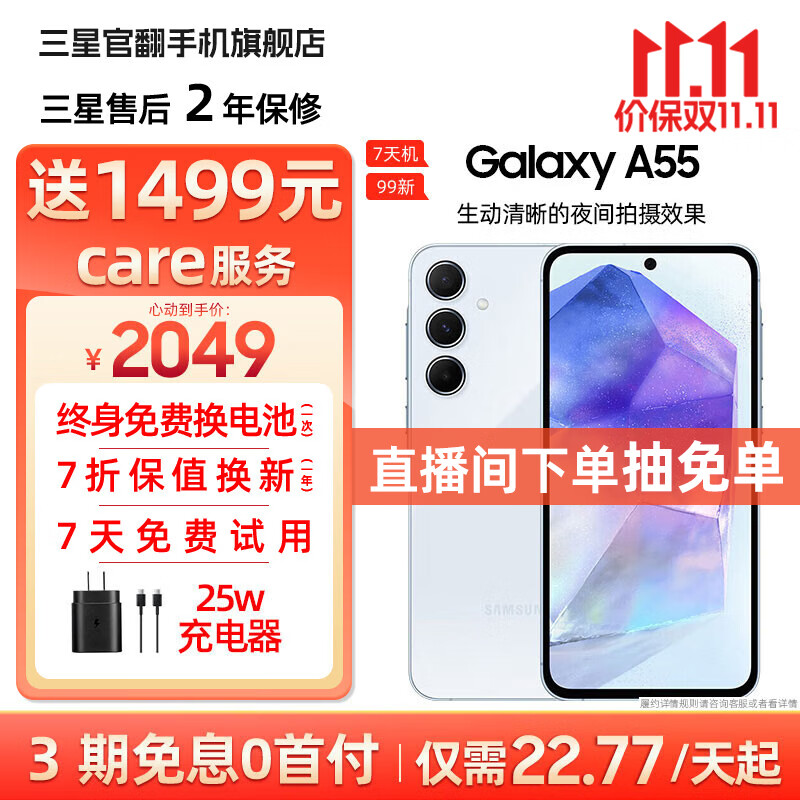 三星 Galaxy A55 5G智能拍照手机 官方旗舰店官网正品 120Hz超顺滑全视屏 浅瓷蓝-7天机 12GB+256GB【3期免息0首付】 99新