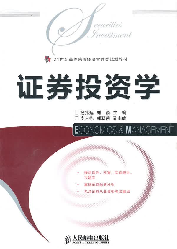 证券投资学【放心选购】