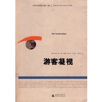游客凝视【正版图书】