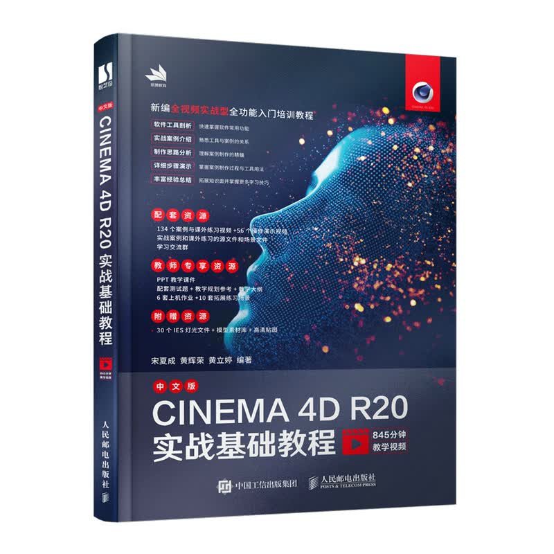 中文版CINEMA 4D R20实战基础教程 c4d教程书籍图形图像处理分割平面设计影视剪辑