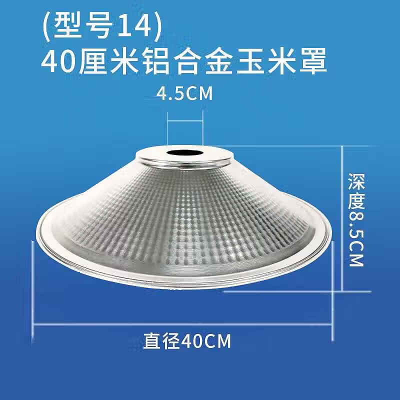 CLCEY燈罩防刺眼外殼不銹鋼防水鋁罩車間房聚光反光工礦燈燈罩外殼罩 40CM鋁合金珠光罩【中孔4.5】