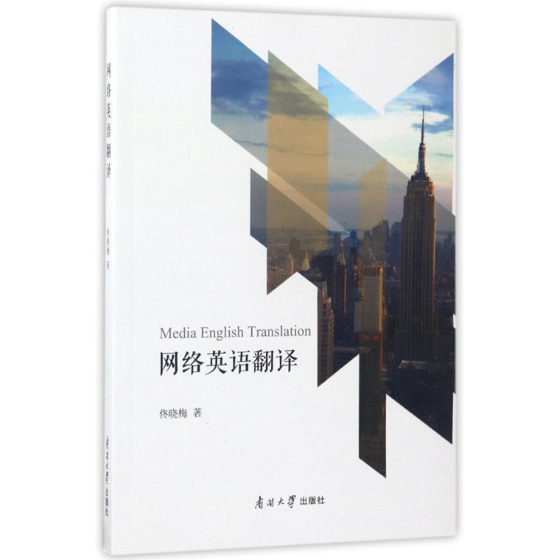 网络英语翻译
