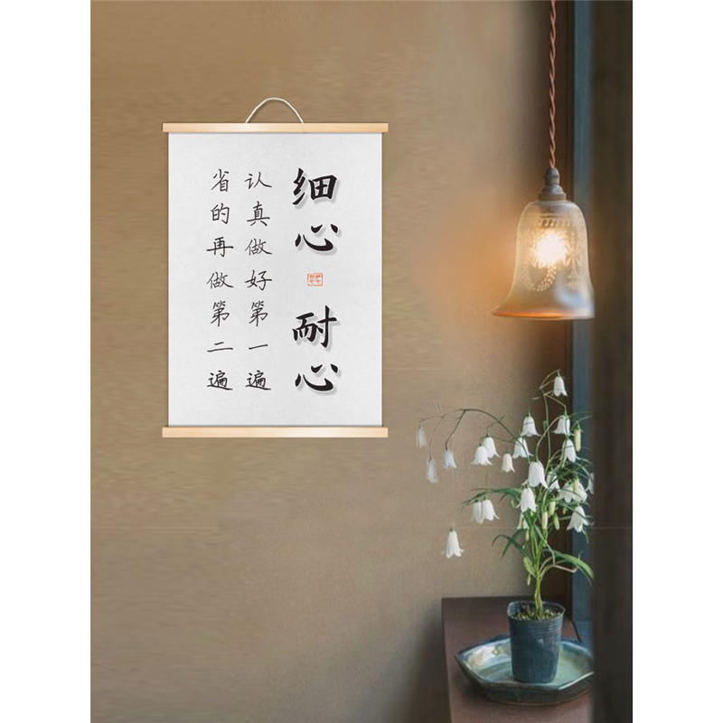 艺景瀚峰细心耐心学生好习惯写作业励志画办公书房座右铭实木卷轴装饰