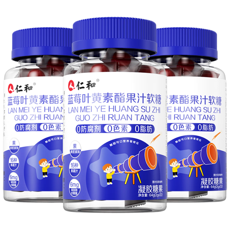 仁和升级版高含量蓝莓叶黄素酯软糖3盒儿童青少年呵护眼视力胡萝卜素