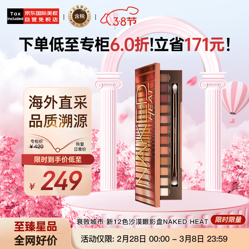 Urban Decay衰败城市 新12色沙漠眼影盘 NAKED HEAT 南瓜枫叶盘 彩妆礼物