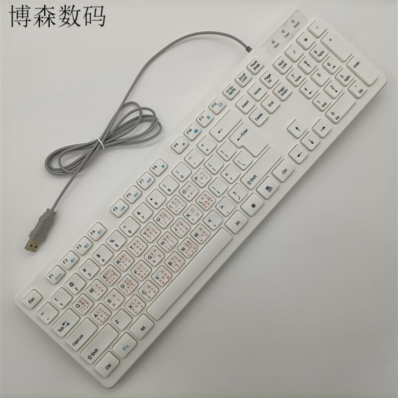 五笔字根打字专用usb有线键盘巧克力按键多媒体白色电脑键盘 五笔白色