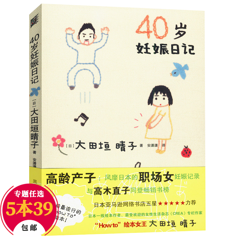 【包邮】胎教孕期 40岁妊娠日记定价32