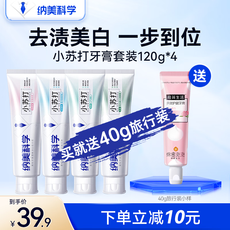 纳美（Namei）牙膏小苏打牙膏美白去黄去牙渍清新口气含氟防蛀护理口腔牙龈固齿 四支装（480g）