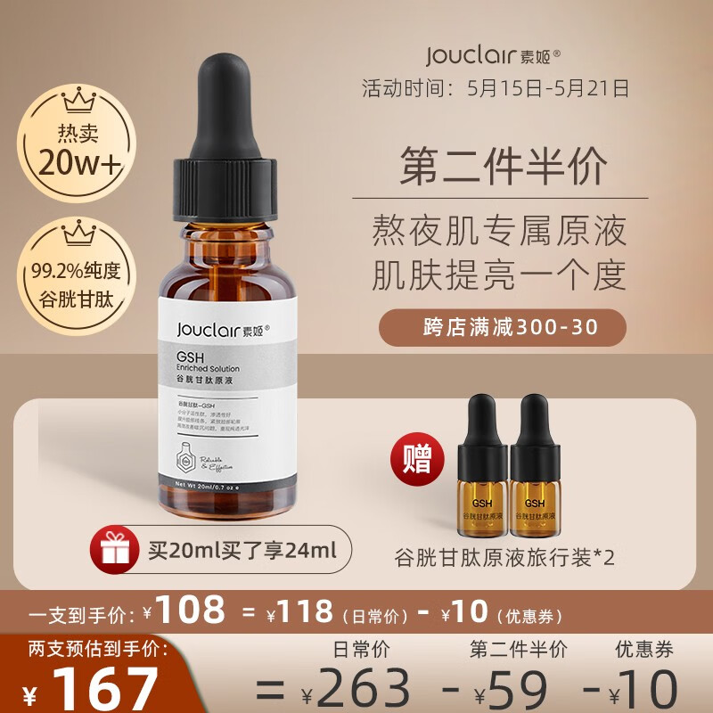 素姬谷胱甘肽原液改善暗沉烟酰胺面部精华液熊果苷补水保湿提亮精华液