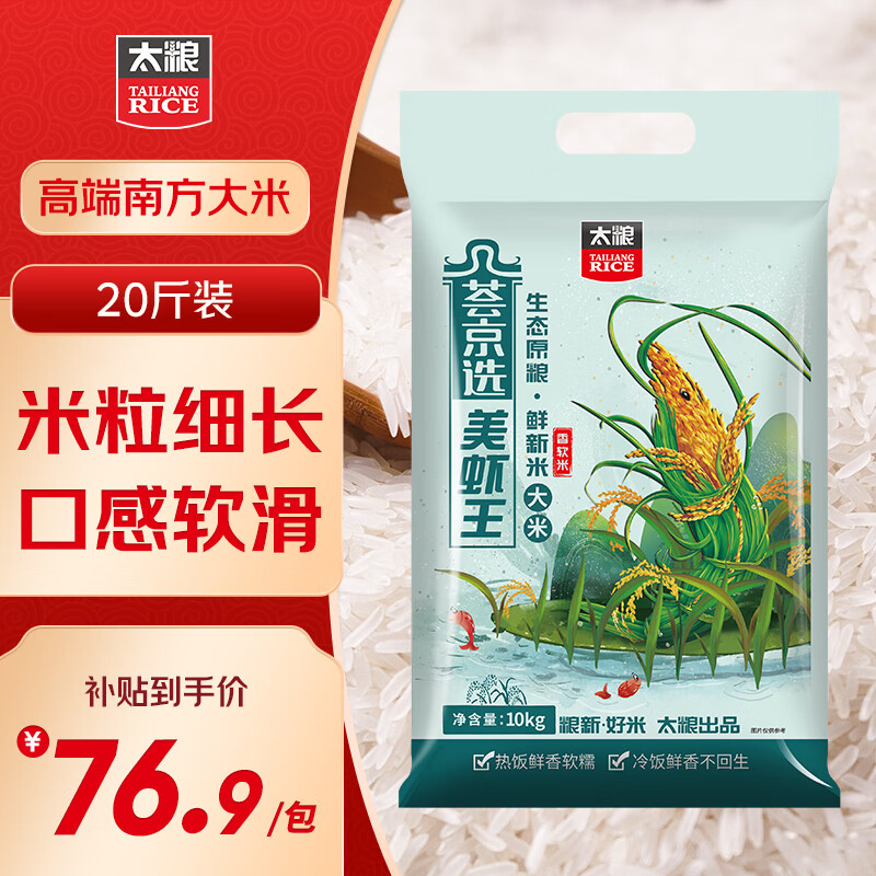 太粮 荟京美虾王香软米 油粘米 籼米大米10kg