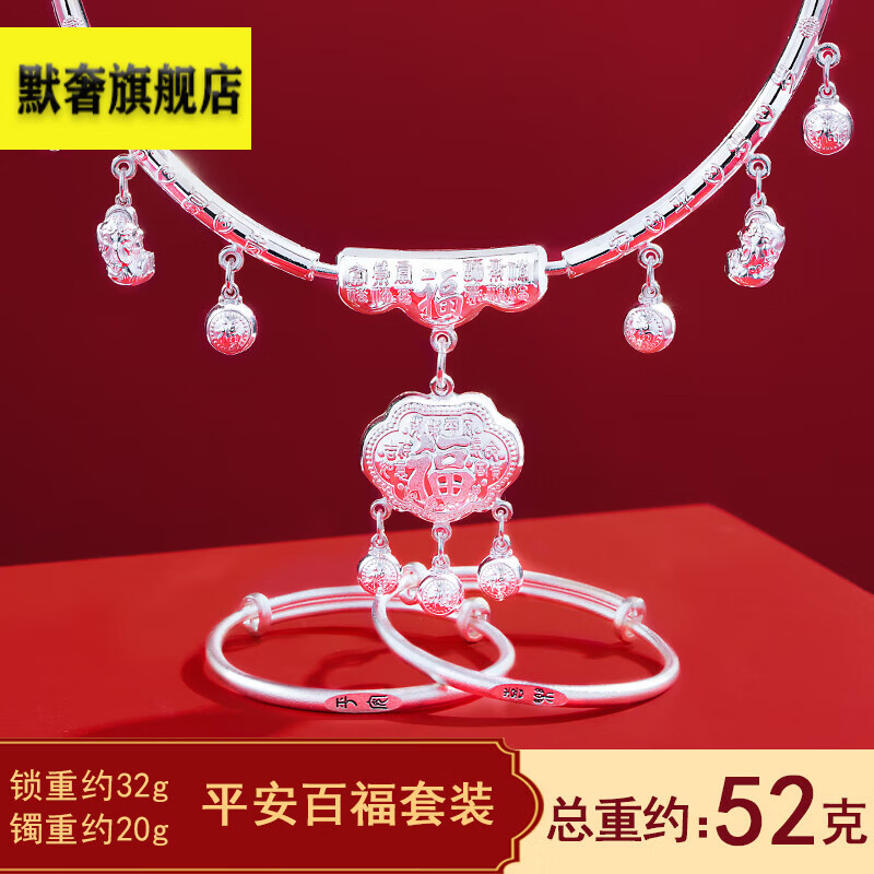 鹊奢长命锁宝宝银项圈婴儿手镯9999足银古法银镯子满月周岁礼物套装