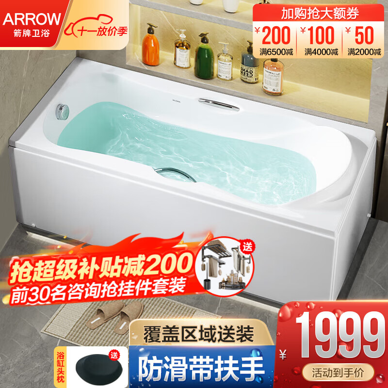 箭牌（ARROW） 浴缸家用亚克力五件套防滑浴缸小户型按摩浴缸成人双裙边浴池 1.5米普通空缸  左裙 覆盖地区送货安装高性价比高么？