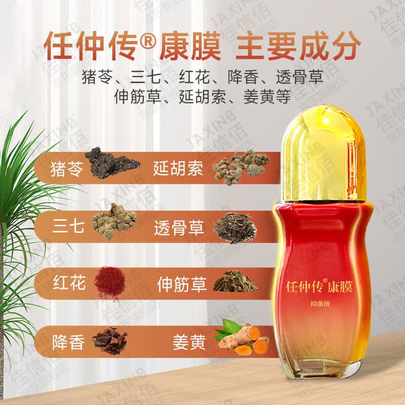 佳信佰任仲传康膜抑菌液 康膜升级颈肩腰腿疼滚珠外用液体膏抑菌液 40ml*2