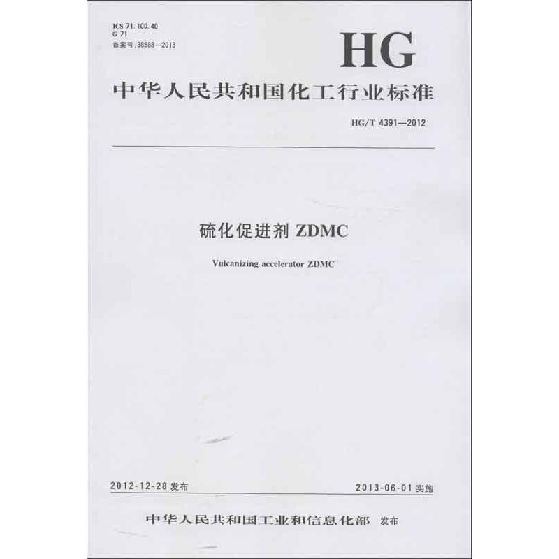 硫化剂DTDMHG/T 4389-2012