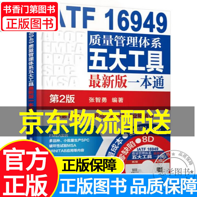 IATF 16949质量管理体系五大工具