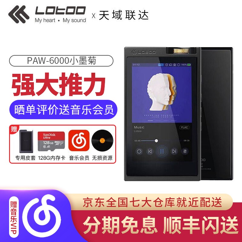 lotoo 乐图 PAW-6000小墨菊 MP3无损音乐HIFI播放器 DSD数字播放器 PAW-6000【小墨菊】