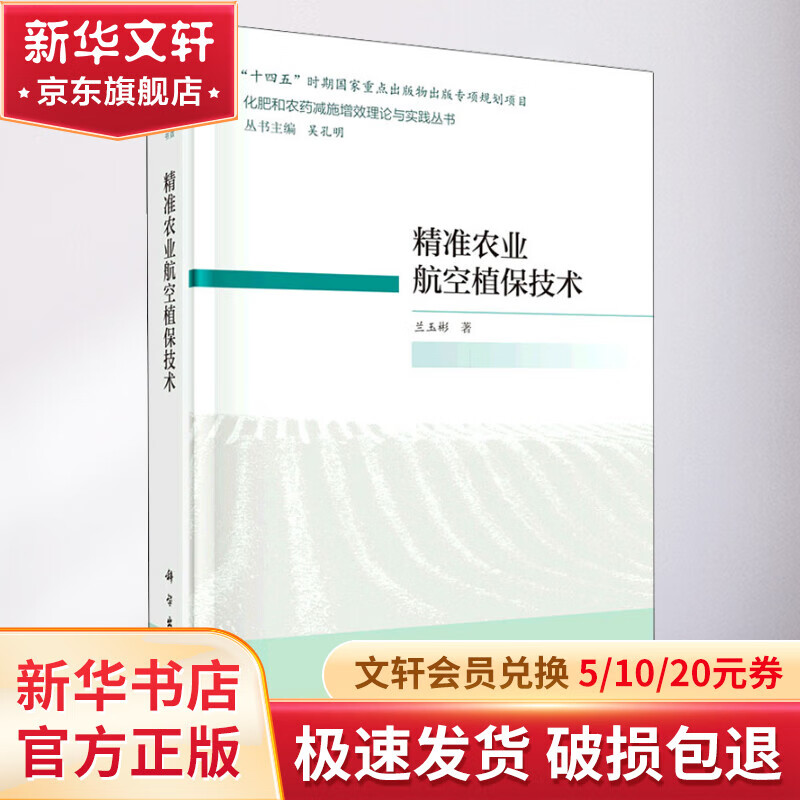 精准农业航空植保技术 图书使用感如何?