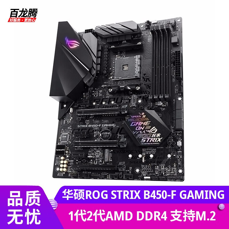 华硕（ASUS）B450-F GAMING二手主板锐龙AM4接口X470/X570/B550游戏主板 华硕ROG STRIX B450-F GAMING 9成新