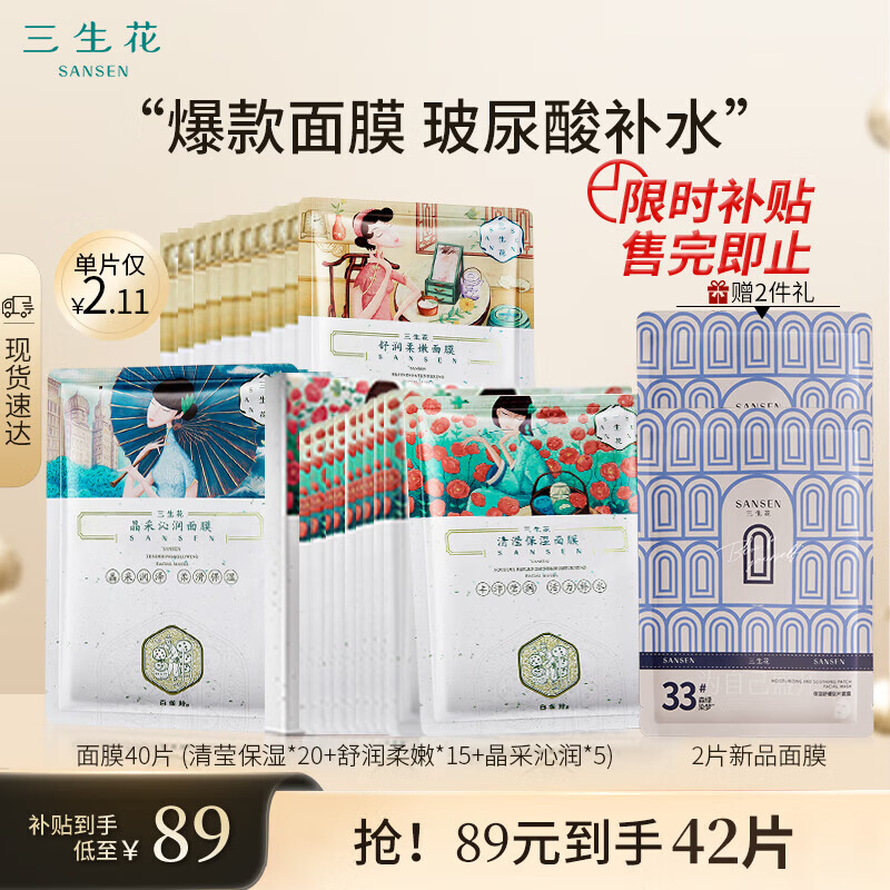 三生花百雀羚 玻尿酸补水亮肤保湿清洁护肤细致毛孔提亮嫩肤面膜40片怎么看?