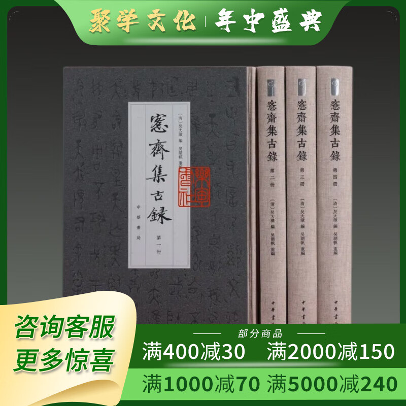 愙斋集古录 8开精装 全四册 吴大澂 中