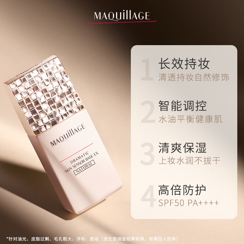 MAQUILLAGE妆前乳隔离霜 星魅光控EX 自然色 25ml【直播专享】