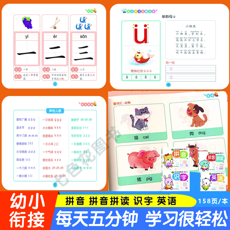 幼小衔接数学专项训练凑十法借十法测试卷控笔字帖幼儿园专项训练习题10/20以内加减法天天练一日一练中班大班练习册看图列算式幼升小一年级教材解决问题全套每日一练 HT【学习训练启蒙版4本】英语+拼读+识 京东折扣/优惠券