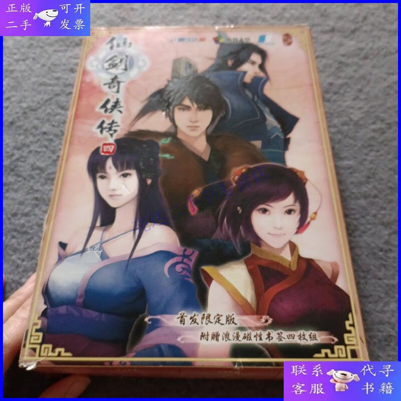【二手9成新】仙剑奇侠传【四】 游戏天堂【4张光盘,1本说明书