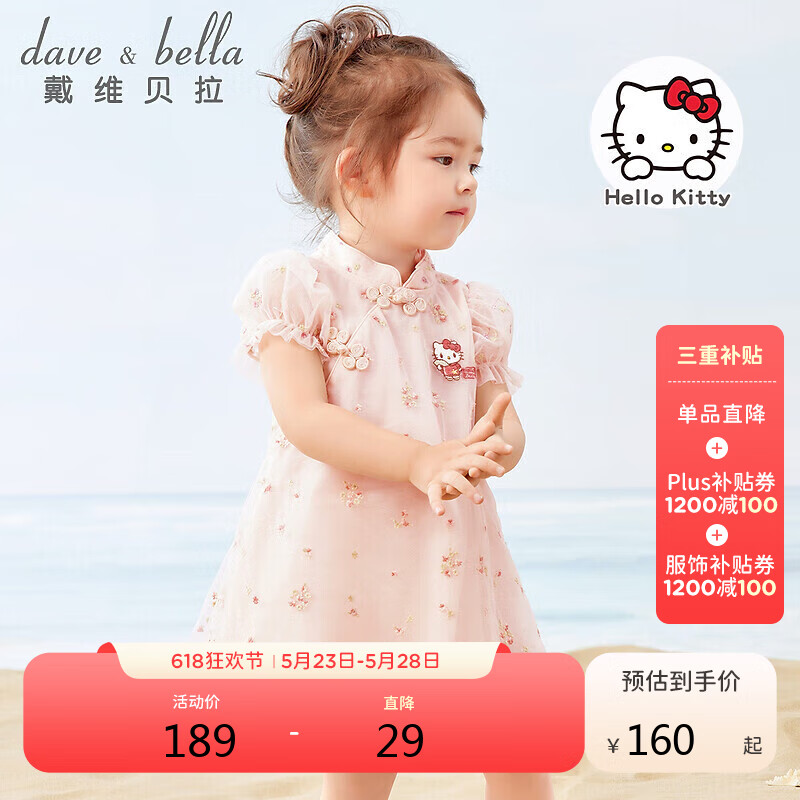 戴维贝拉（DAVE＆BELLA）HelloKitty联名戴维贝拉女童连衣裙夏装宝宝汉服婴儿裙子