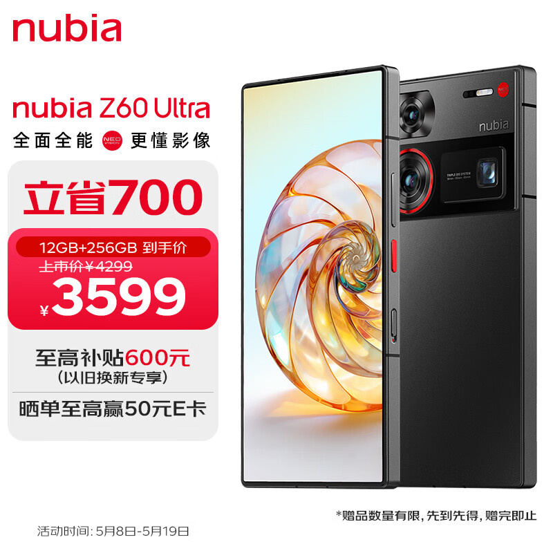 nubia 努比亚 Z60 Ultra 5G手机 12GB+256GB 星曜 骁龙8Gen3