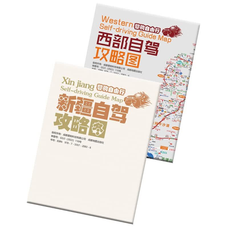 2023新疆全境独库伊昭沙漠公路喀什哈密伊犁喀纳斯自驾旅游攻略摩旅骑行徒步地图157克加厚铜版纸双面覆膜防水耐撕 新疆自驾+西部自驾
