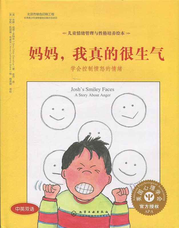 【新华书店正版图书】妈妈，我真的很生气：学会控制愤怒的情绪 美国心理学会儿童情绪管理与性格培 正版图书